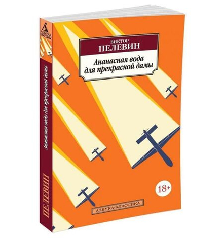 Ананасная вода для прекрасной дамы