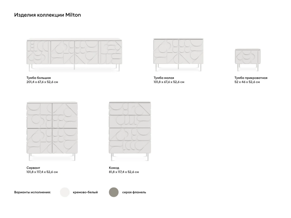 Тумба малая Milton