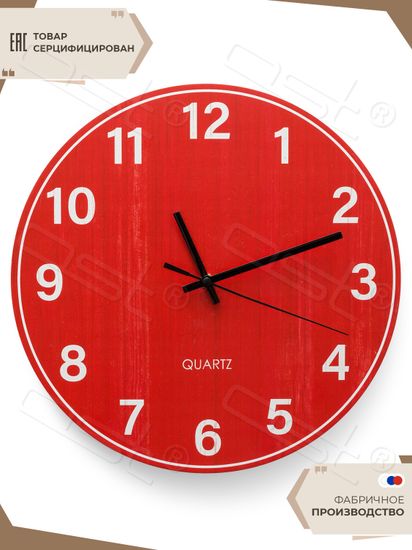 Настенные часы "Bright red"