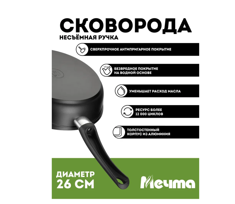 Сковорода Мечта Престиж 26см.