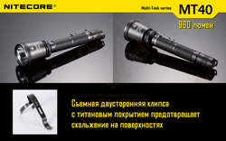 Фонарь Nitecore MT40 Kit