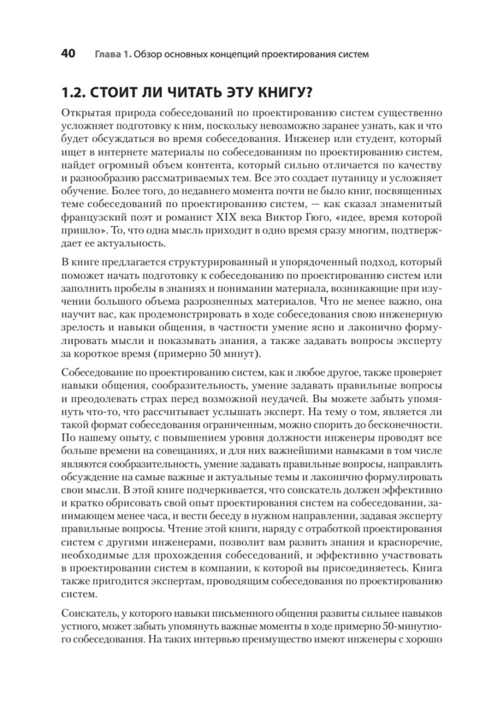 System Design: пережить интервью