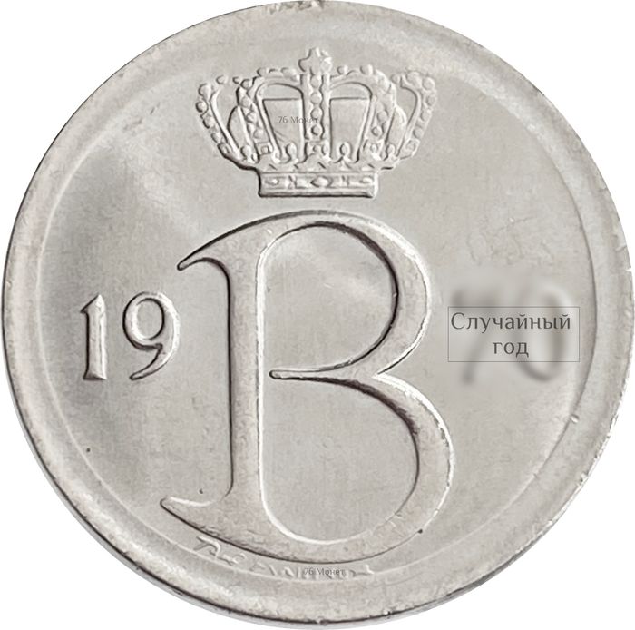 25 сантимов 1964-1975 Бельгия XF
