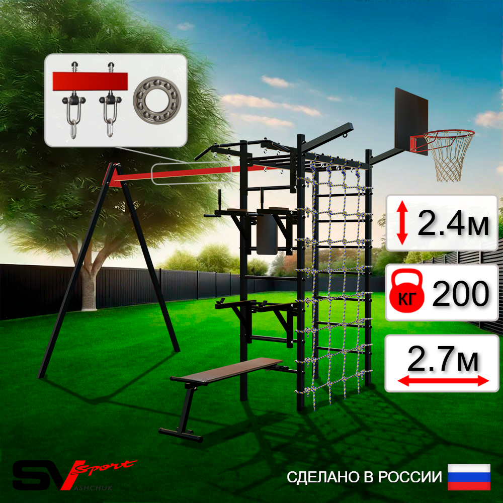 Уличный спортивно-игровой комплекс Sv Sport У3431КП1 (Турник/Брусья/Стойка/Скамья/Подвесы на подш/Щит баскет/Кронш бокс/Сетка)