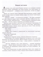 Повесть о великой княгине Евдокии