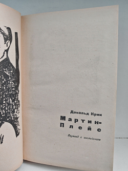 Мартин-Плейс