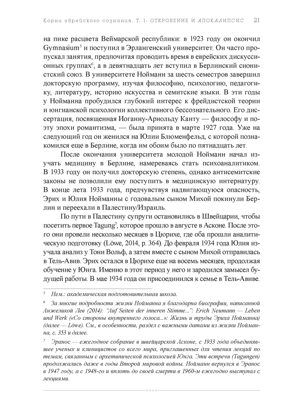 Корни Еврейского Сознания. Откровение и Апокалипсис
