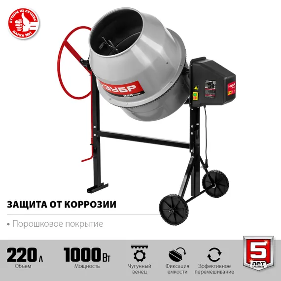 Бетономешалка "ЗУБР" БМЧ-220