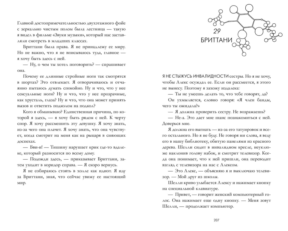 Идеальная химия (мини)