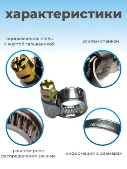 Хомут червячный из нержавеющей стали, разм. 16х27 мм, 10 шт