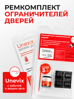 Ремкомплект ограничителей дверей Suzuki ESCUDO (II) TA02; TA52; TD02; TD32; TD52; TD62; TL52 (Передние двери, тип 9) 1998-2005