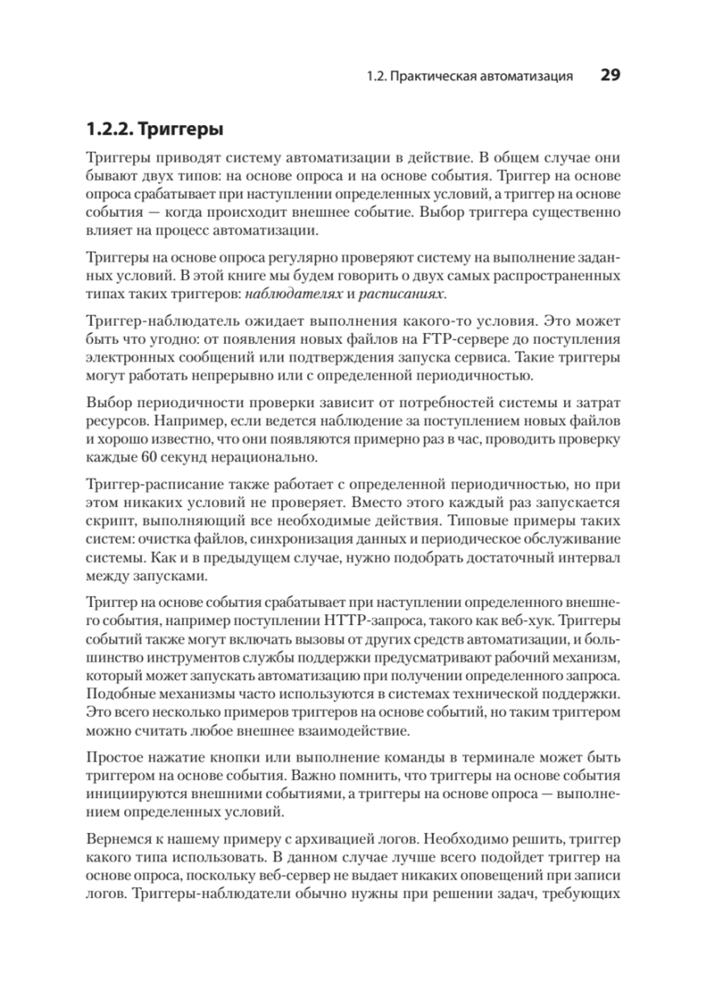 PowerShell: практическая автоматизация