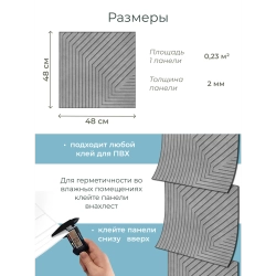 Декоративная стеновая панель ПВХ Белфаст 482х482 мм