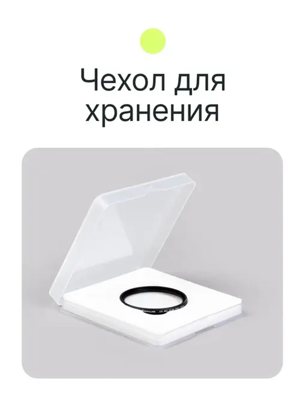 Фильтр защитный ультрафиолетовый RayLab UV MC Slim Pro 52mm