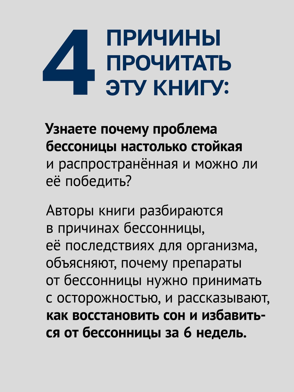 Как победить бессонницу? Здоровый сон за 6 недель