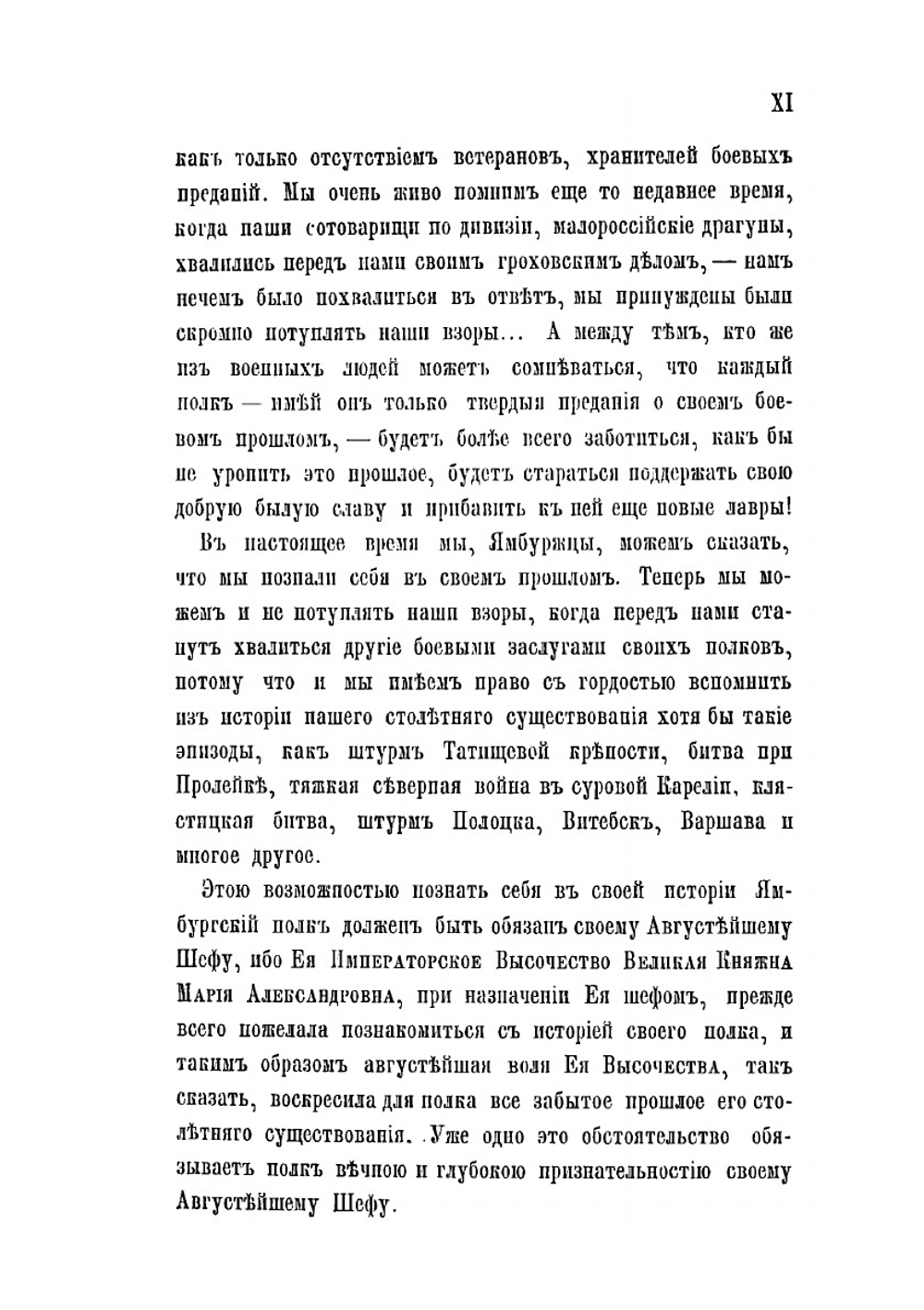 История 14-го Уланского Ямбургского полка | В. В.  Крестовский