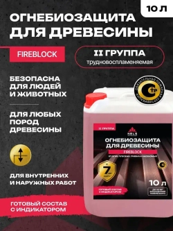 Огнебиозащитный состав для древесины NELS FIREBLOCK / антипирен для наружных и внутренних работ / 2 группа, красная / 10 л