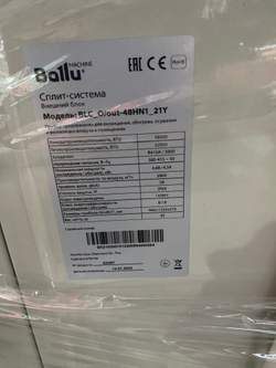 Сплит-система Balu 48 (двухвентиляторный)