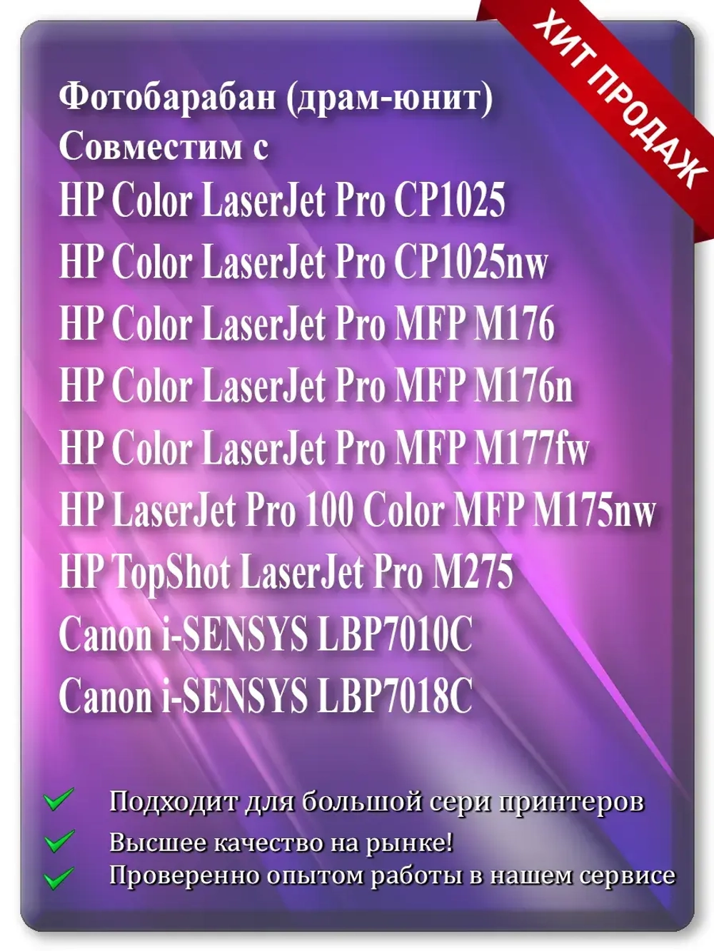 Фотобарабан (Фотовал, Барабан) (драм-Drum) для HP CP1025