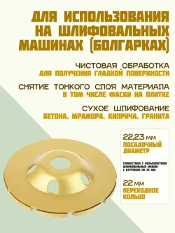 Круг шлифовальный 125 / Чашка алмазная по бетону / Диск зачистной для болгарки 22,23 мм