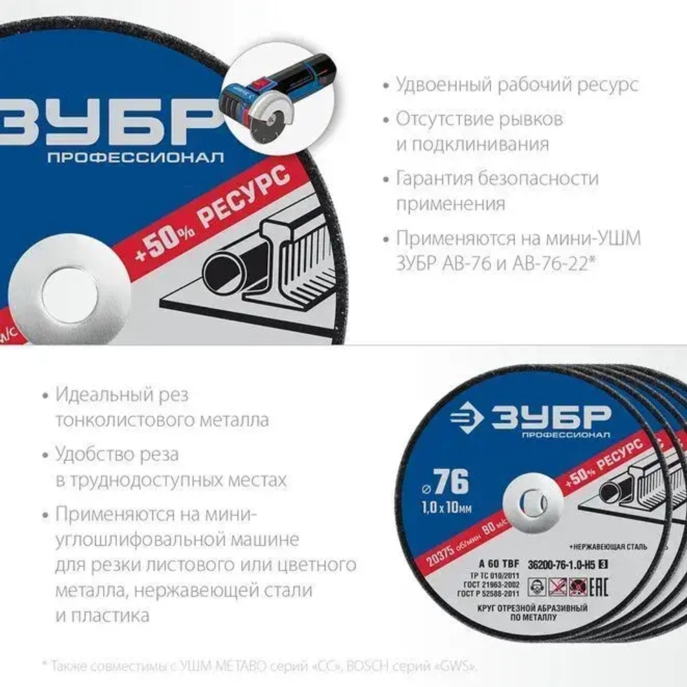 Отрезные круги по металлу ЗУБР X-2 5 шт, 76x1x10 мм, 5 шт 36200-76-1.0-H5_z03