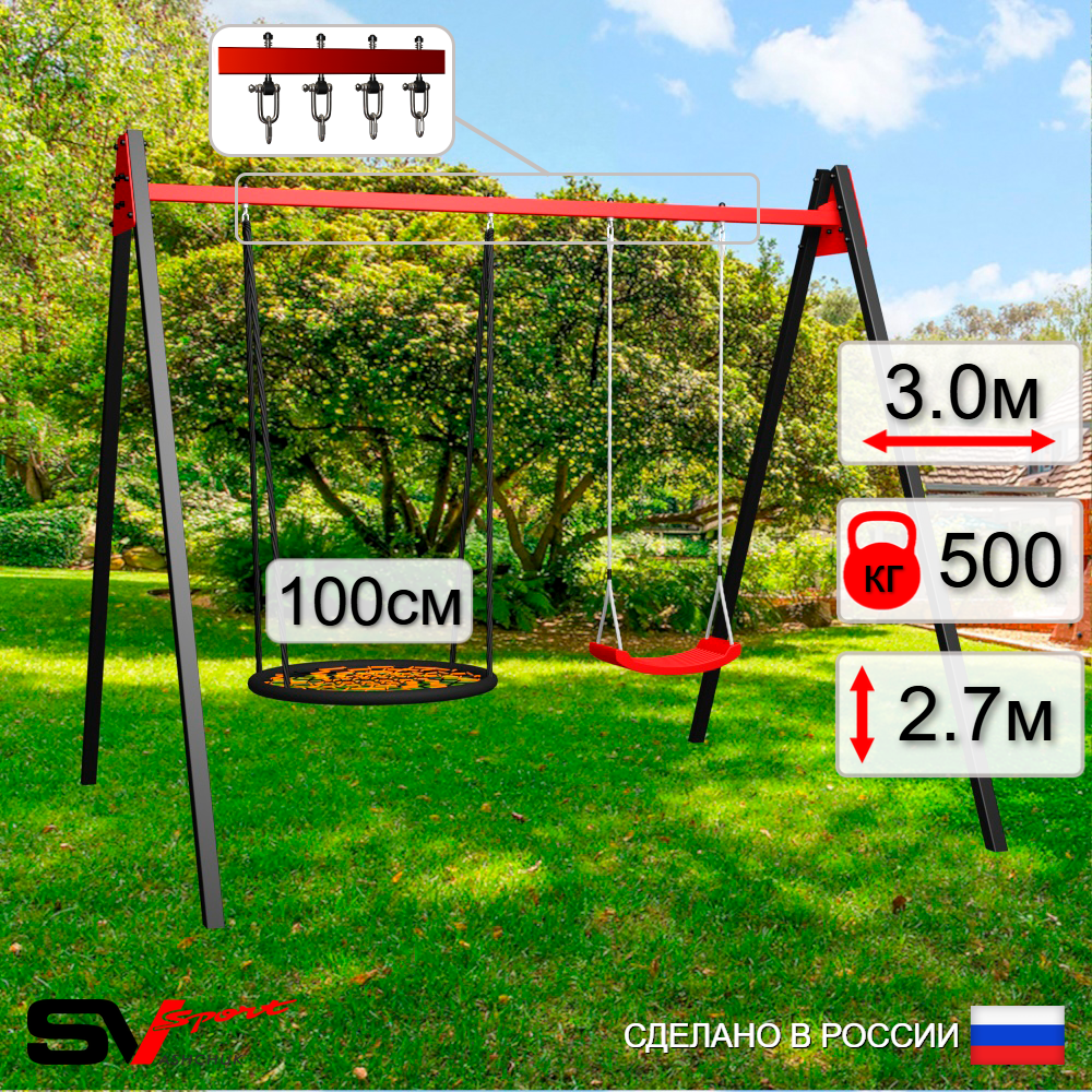 Уличные качели Sv Sport Maxi УК143.4В2 (3.0м/Гнездо 100см/"Лодочка"/Подвесы на втулке 2к)