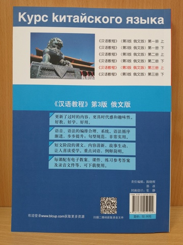 Chinese Course (Russian 3 Edition) Курс китайского языка, 1-я часть 3-го тома (3-е издание, Русская версия) SB 3A