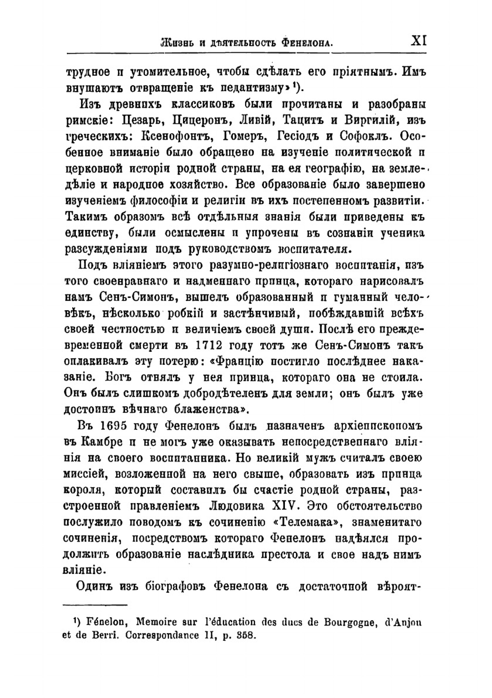 О воспитании девиц | Фенелон Франсуа