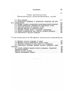 Краткий курс физики для медиков, естественников и техников. Часть 2 | О.Д. Хвольсон