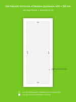 Матовый натяжной потолок 6 м2