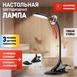 Настольный светильник ЭРА NLED-454-9W-BK светодиодный на прищепке со съемной вставкой-основанием черный | Светодиодные настольные лампы