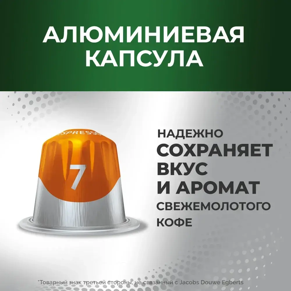 Кофе в капсулах Monarch Espresso № 7 Classico, набор для кофемашины Nespresso, 10 шт