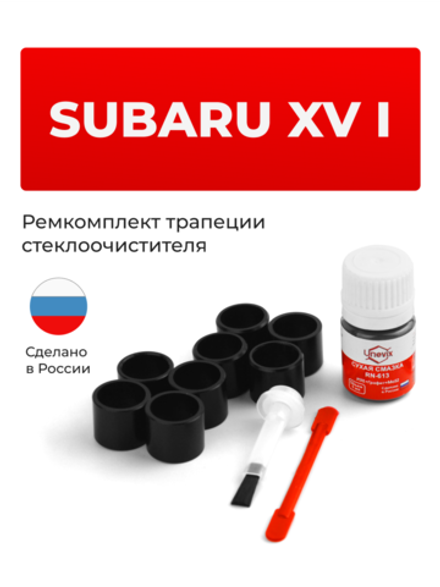 Ремкомплект трапеции стеклоочистителя Subaru XV (I) [Кузов: GP] 2011-2017 C-56