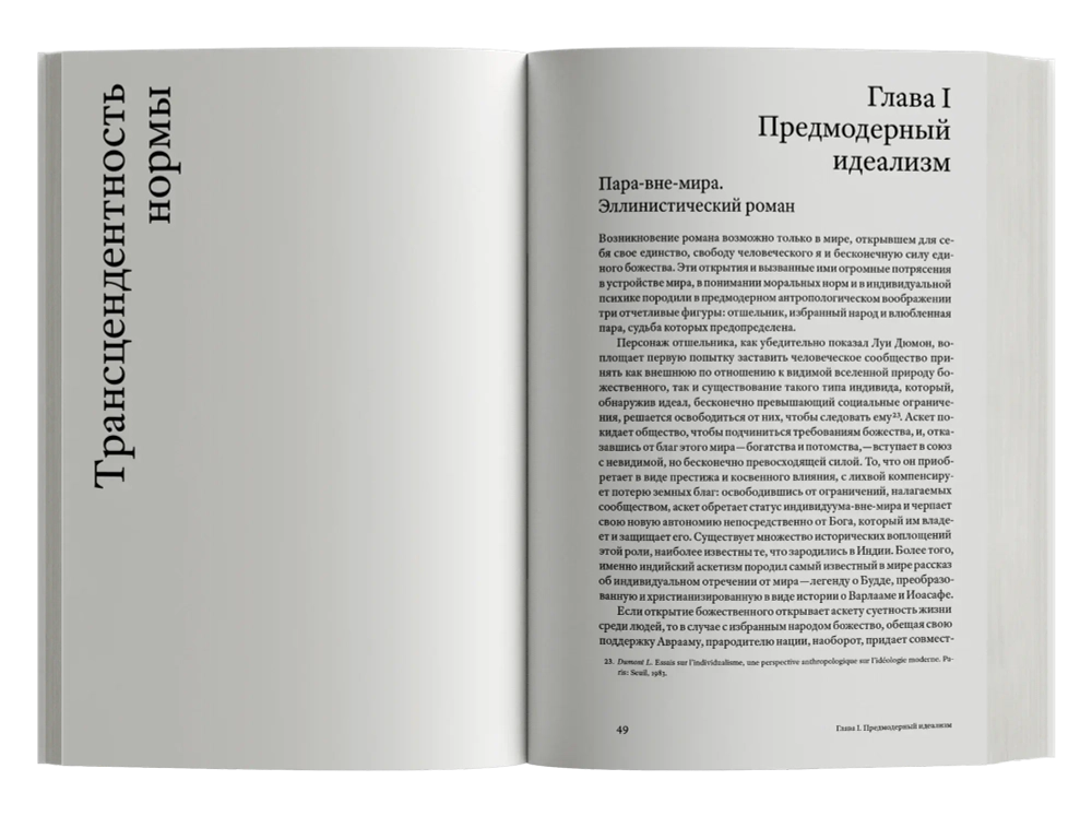 Жизнь романа: краткая история жанра