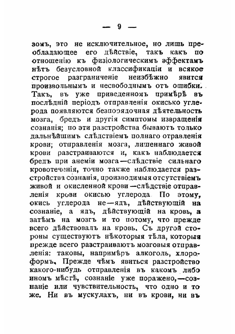 Яды, действующие на сознание. Алкоголь, хлороформ, гашиш, опиум и кофе | Рише Шарль Роберт