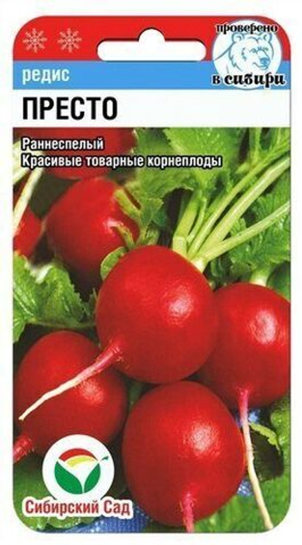 Редис Престо СибСад