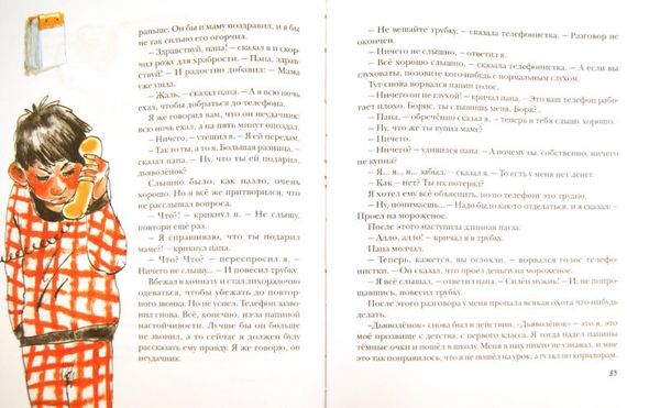 Жизнь и приключения чудака