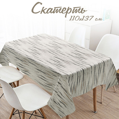 Скатерть 110*137см ПВХ на тканевой основе, NNGX8899B