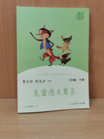 Happy reading. Krylov's fables. (Chinese Edition)