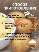 Пюре картофельное быстрого приготовления ассорти 8 штук