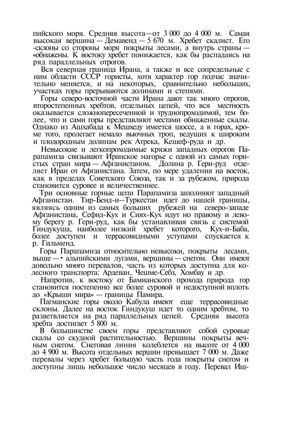 Боевые действия горных войск | В.Т. Клементьев