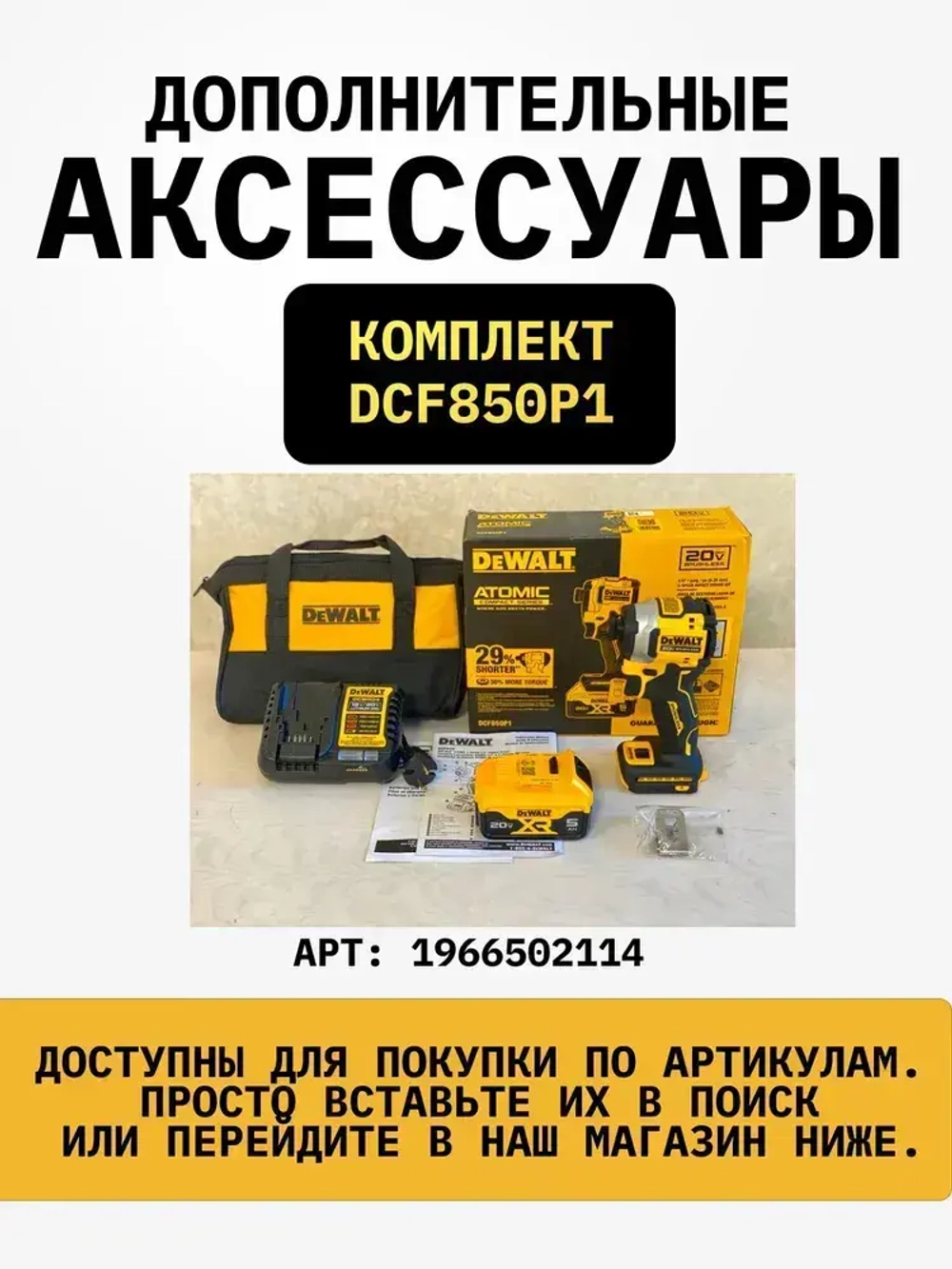 Шуруповерт DeWalt DCF850B (ОРИГИНАЛ), Импакт