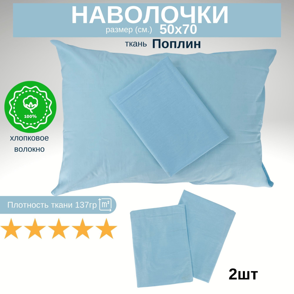 Комплект наволочек 50х70 Хлопок Шуйская бязь