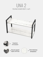 Комплект настенных полок UNA