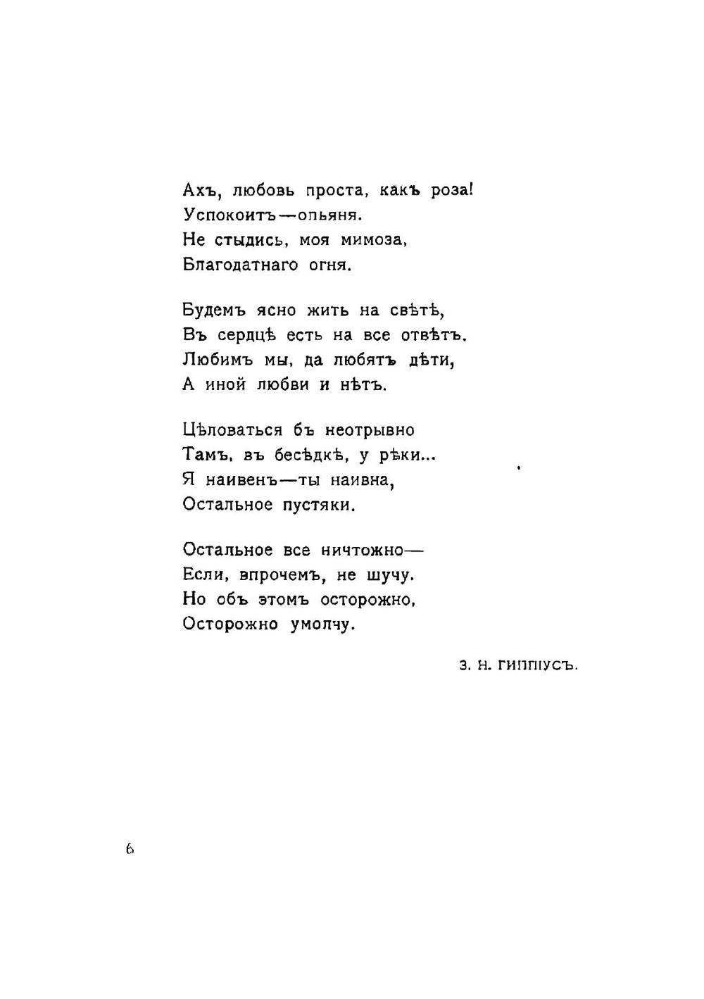 Любовь к трем апельсинам. Журнал доктора Дапертутто 1914 года №2 | Нет автора