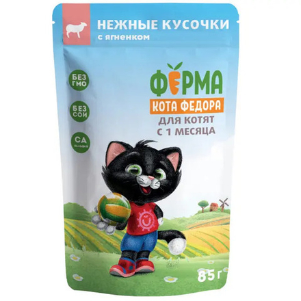 МНЯМС Ферма Кота Фёдора Пауч для котят нежные кусочки с ягненком 0,085 кг