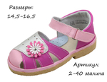 Сандалии малодетские для девочек (в ассортименте), размеры 14,5-16,5
