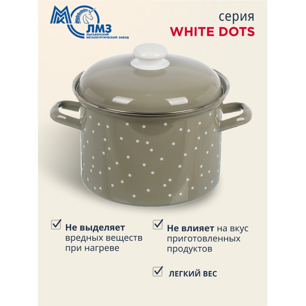 Кастрюля эмал сталь, 4.5 л, с крыш, крышка сталь, цилиндр, ЛЗЭП, White dots, С-1615АП2/8Кс, индукц