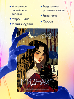 Миднайт