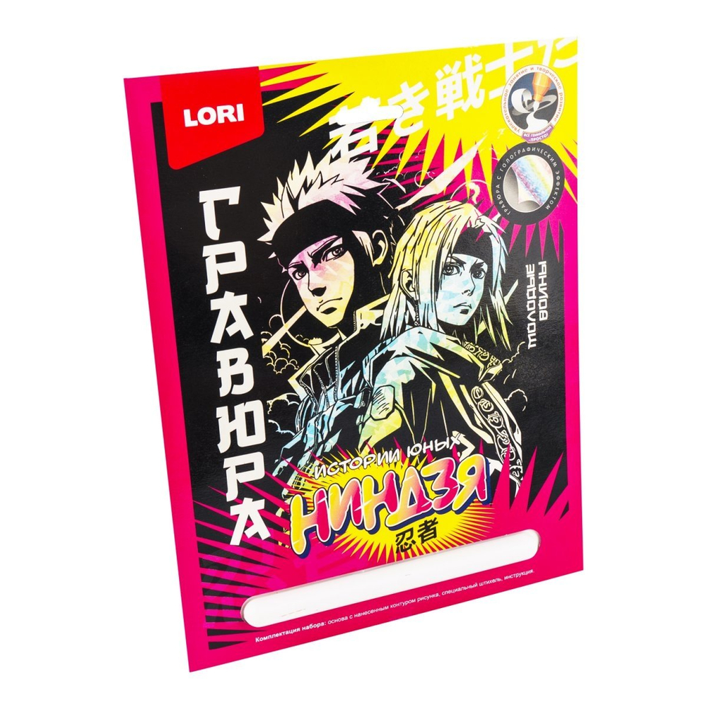 Гравюра с эффектом голографик Lori, А4, картонный конверт, "Молодые воины"